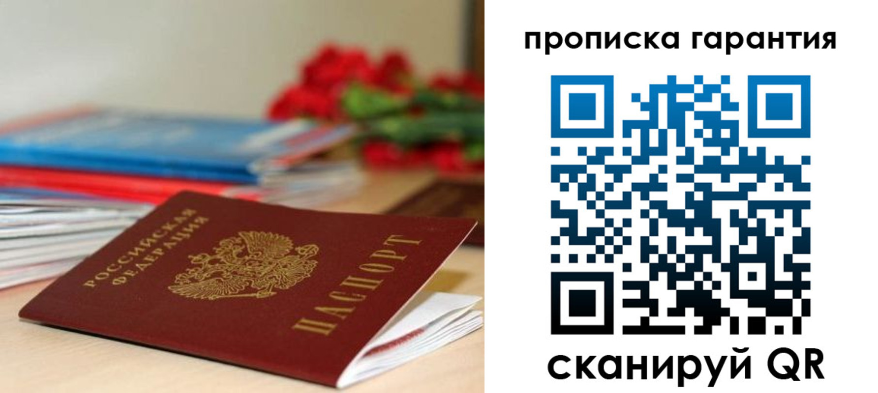 купить прописку в Салехарде